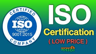 iso certification process in Marathi | iso certification apply online in Marathi | #isomaharastra