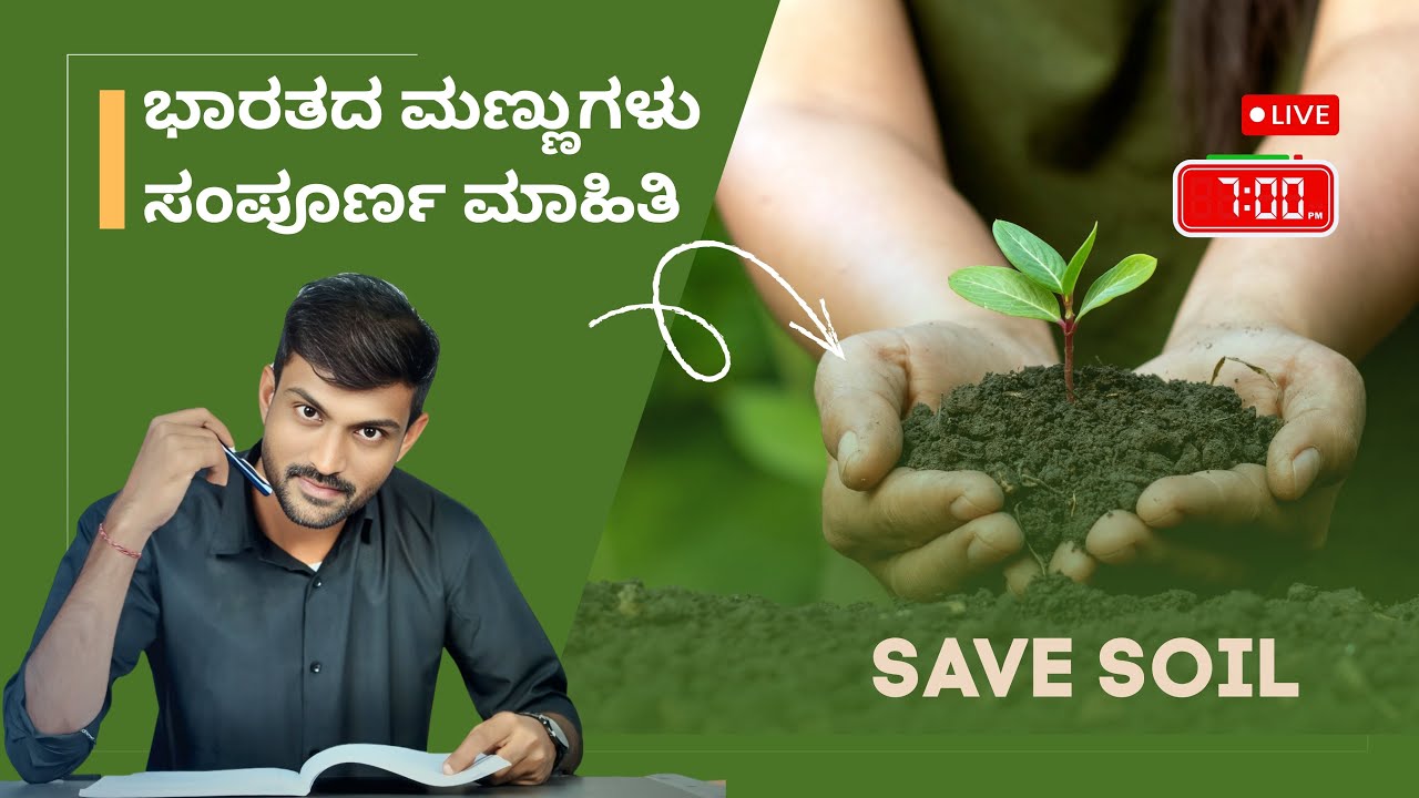 ಭಾರತದ ಮಣ್ಣುಗಳು