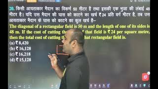 Maths best concept 117 #mensuration #amitsir #onedaymaster #prayagrajbestcoaching #bestmathsteacher