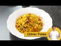 Chirer Polao | चिरेर पोलाव | Poha Pulao | Bengali Style Poha | Sanjeev Kapoor Khazana