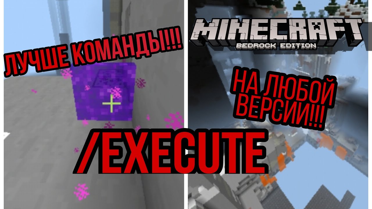 Генератор команд майнкрафт бедрок