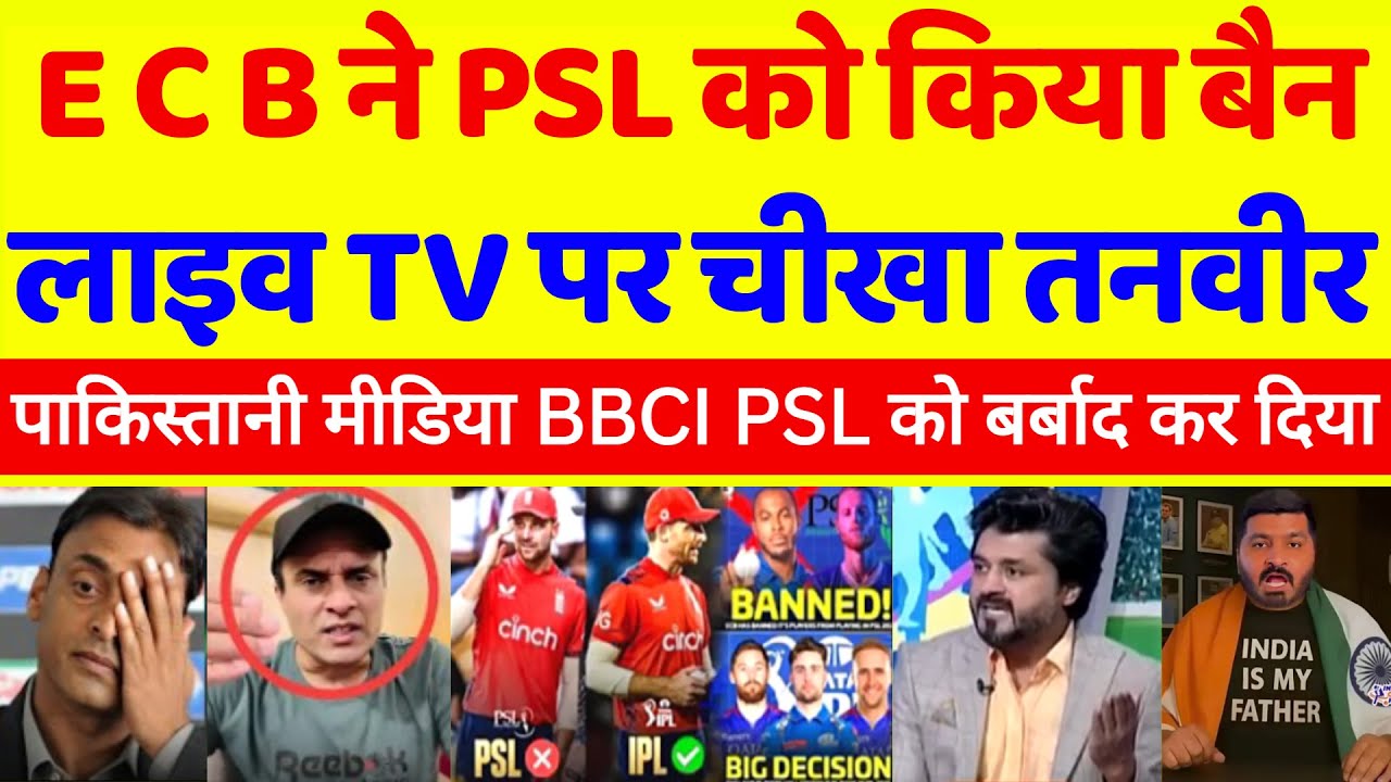 ENGLAND CRICKET BORD ECB  BAN PSL |  PAK MEDIA RAW KI SAJISH
