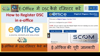 How to Register DSC in E-Office | Digital signer screenshot 4