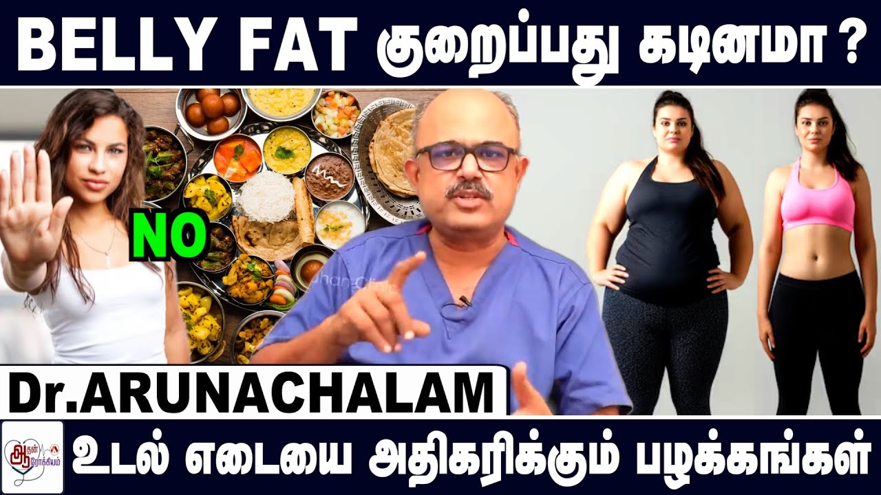 தொப்பையை குறைக்க DOCTOR சொல்லும் TIPS | Dr. Arunachalam Interview | Aadhan Aarogyam