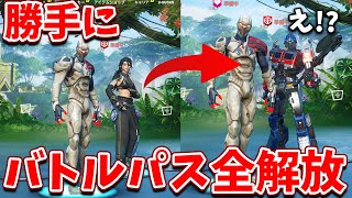 友達のバトルパスを全開放したら気づくのか!?【フォートナイト】