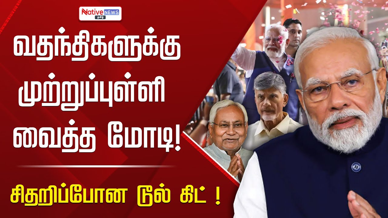 Pan Kit Modi வதந்திகளுக்கு முற்றுப்புள்ளி வைத்த Modi | சிதறிப்போன Tool Kit | #modi # ...