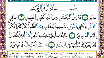 القران الكريم كامل بصوت الشيخ عبدالرحمن السديس-الجزء الرابع والعشرون
