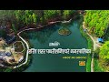  pathari shanishchare city filim shot by drone  4k cinematography