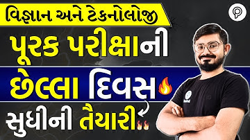 Repeater Std 10 Board Exam | Dhoran 10 | Science Purak Pariksha 2025| Vigyan Purak Pariksha IMP