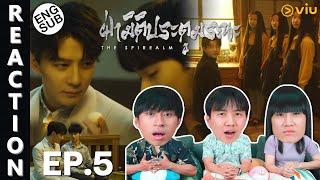 (ENG SUB) [REACTION] ฝ่ามิติประตูมรณะ The Spirealm (พากย์ไทย) | EP.5 | IPOND TV