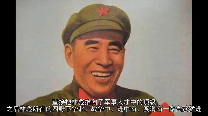 毛主席手下最能打的五员虎将，林彪只排第二，此人排第一 - 天天要闻