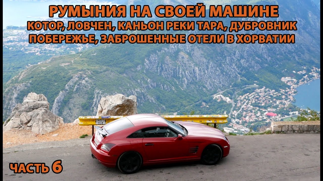 Хорватия на автомобиле