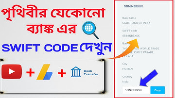 How to Find Swift Code of Your Bank Account in Mobile Bangla | যেকোনো ব্যাংকের Swift Code দেখুন