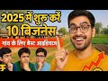 2025 में बिज़नेस के टॉप 10 आइडियाज new business ideas 2025