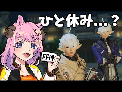 【FF14 】招かれたので行ってみる！！完全初見メインクエ 暁月【GAIA / Alexander】【Vtuber / 夢見ここ】#FF14 #287