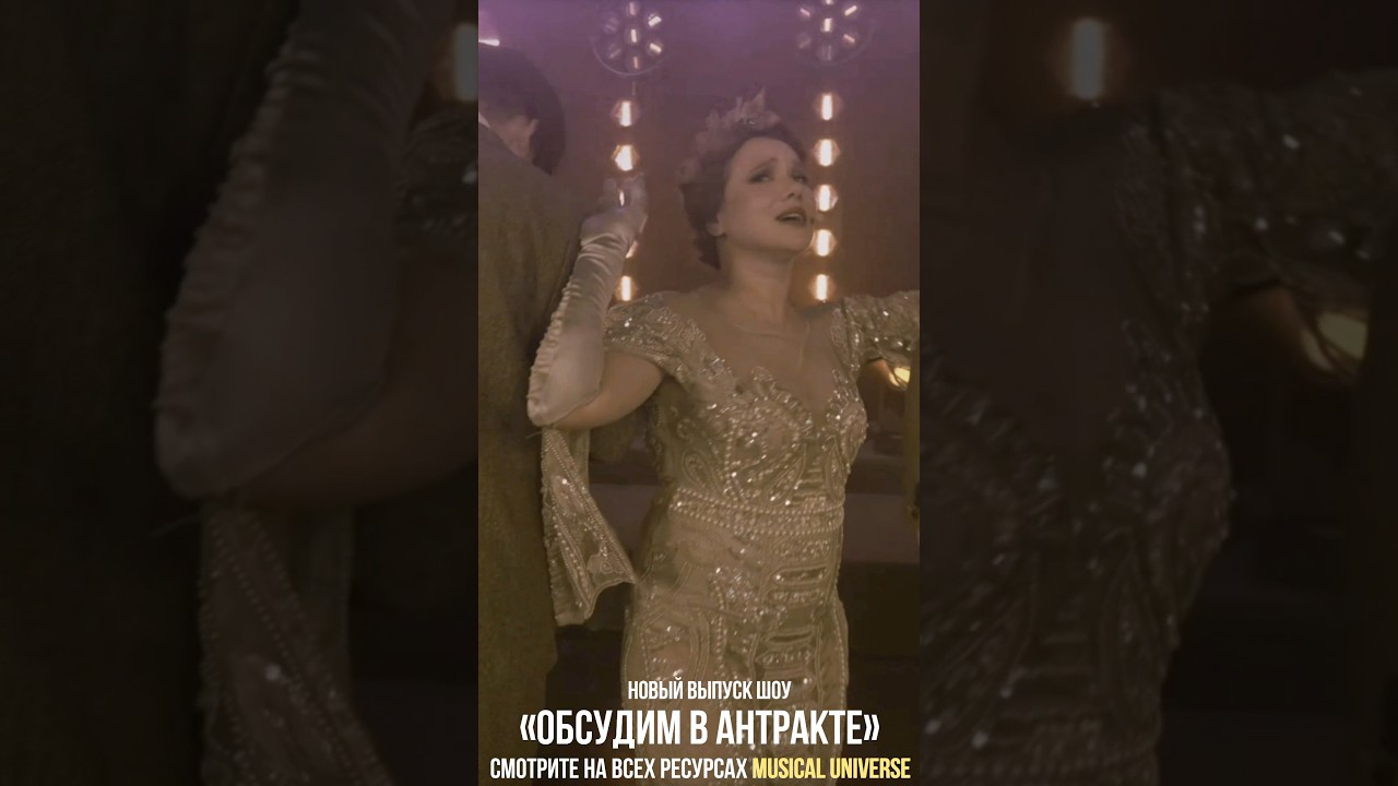 Галина Безрук специально для шоу «Обсудим в антракте» 