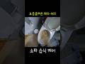 보흥클레온 PRO-402 쇼파 습식 케어 #별내쇼파청소 #쇼파청소업체