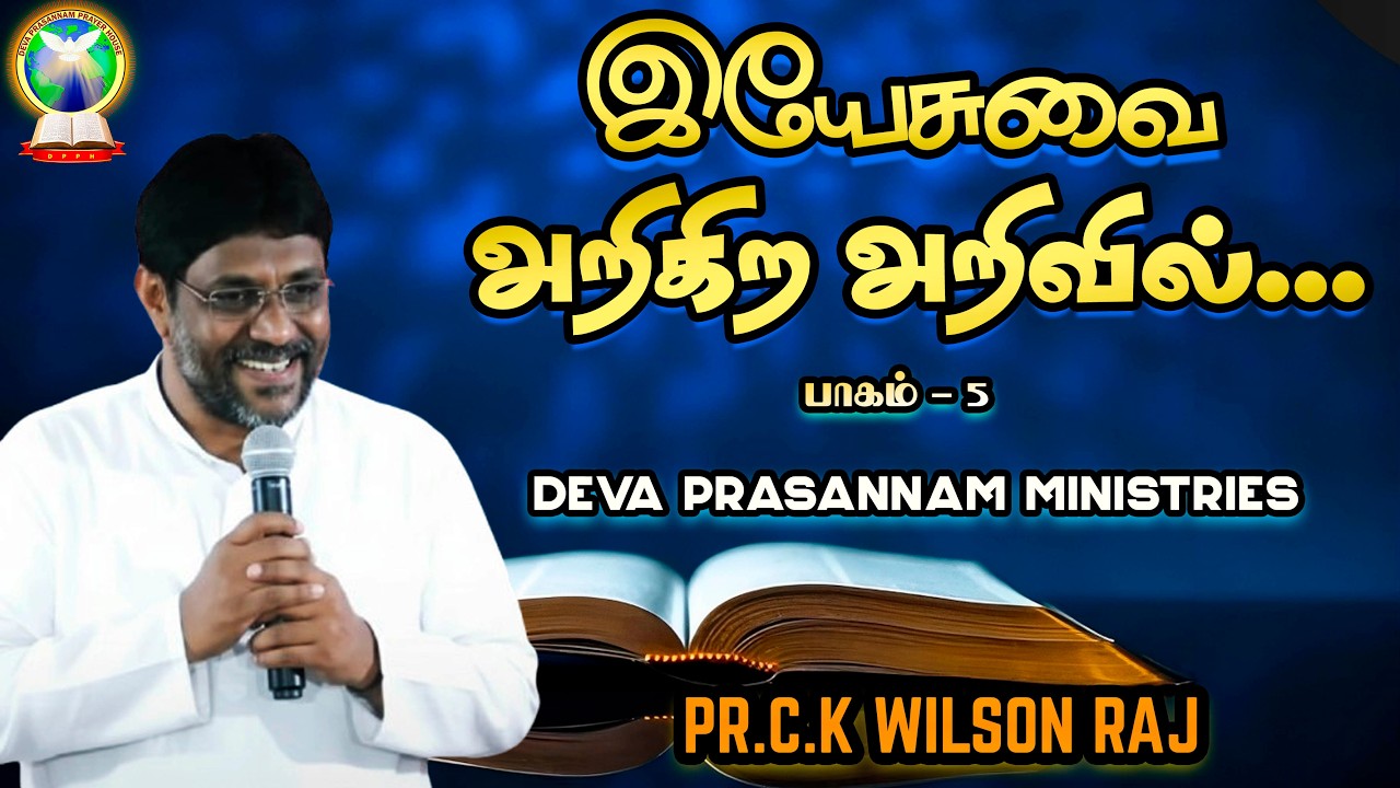 இயேசுவை அறிகிற அறிவில்  | Part 5 | Pr. C.K Wilson Raj | Tamil Christian Message