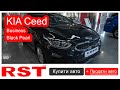 RST 17-25 / KIA Ceed Business Black Pearl