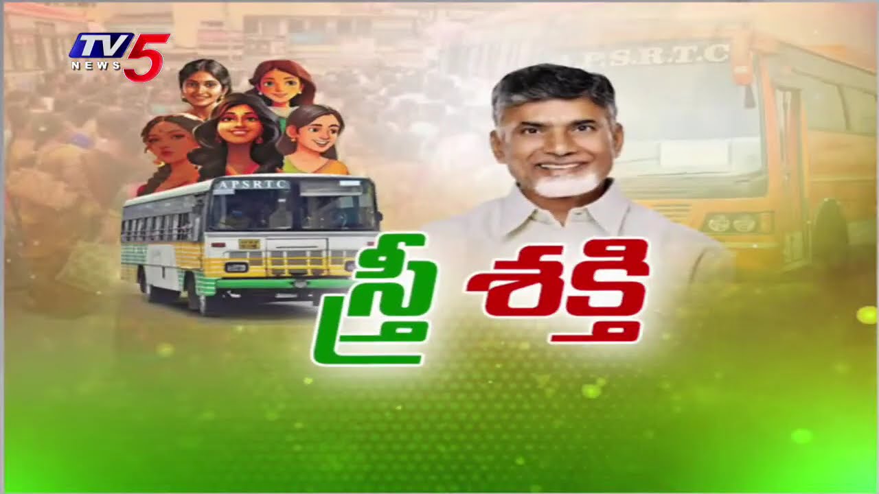 AP CM Chandrababu Naidu To START "Stree Shakti" Free Bus Service To Womens | TV5 News