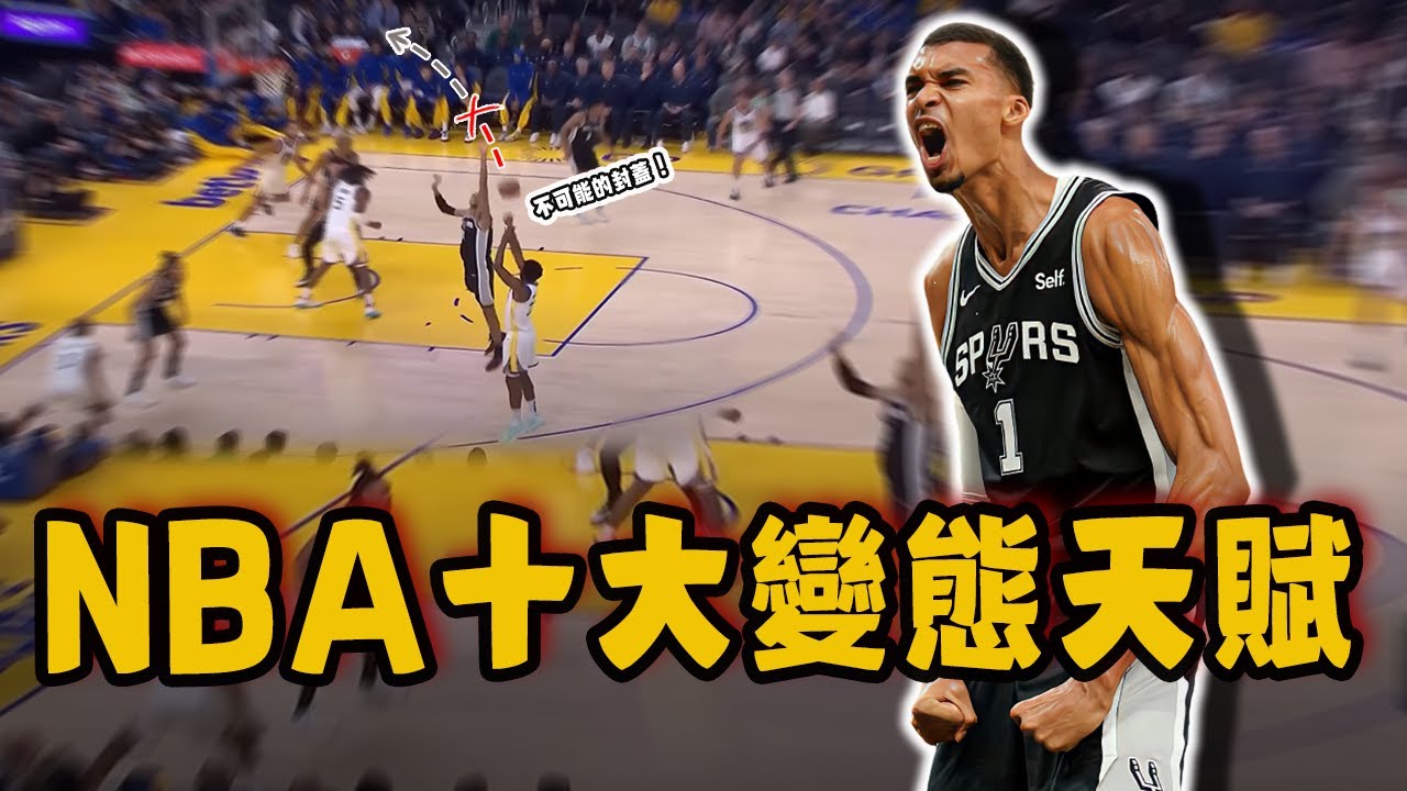 NBA現役十大最變態天賦！彈跳力比Jordan還恐怖，34.5公分跟腱只用三步完成半場灌籃！