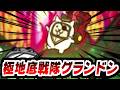 【にゃんこ大戦争】極地底戦隊グランドン出撃！攻撃範囲が拡大ってどれぐらい？映像を並べて比較してみた！【本垢実況Re#2446】