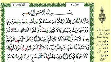 06-01: الصفحة 77 :سورة النساء من الآية