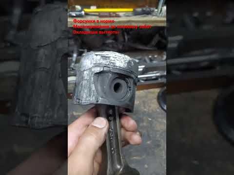 РАСПЛАВИЛСЯ ПОРШЕНЬ KIA