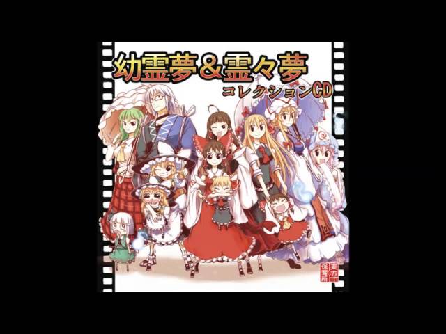 東方幼霊夢2話ED「君の夢」 - YouTube