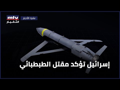 إسرائيل تؤكد مقتل الطبطبائي