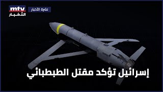 إسرائيل تؤكد مقتل الطبطبائي