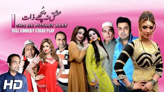ISHQ NA PUCHAY ZAAT (FULL DRAMA) NASIR CHINYOTI & NASEEM VICKY BRAND NEW PAKISTANI STAGE DRAMA
