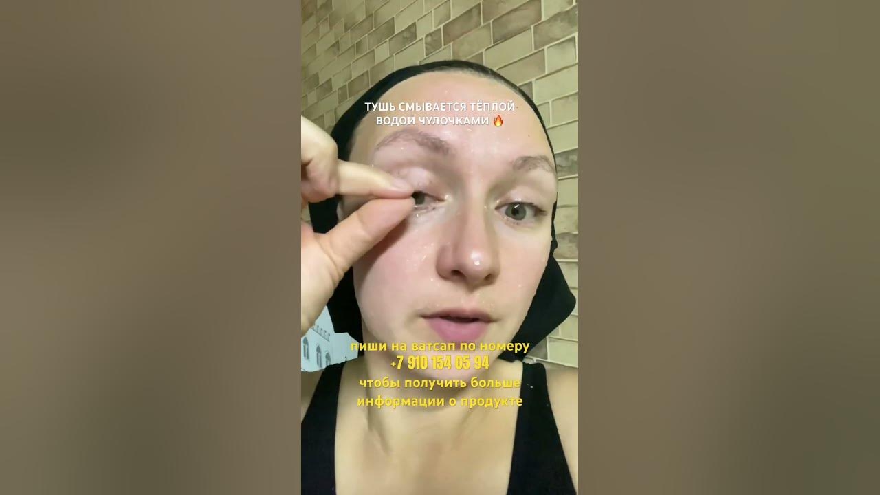 Тушь Атоми снимается без средств #атоми #корейскийуход #тушьдляресниц # ...