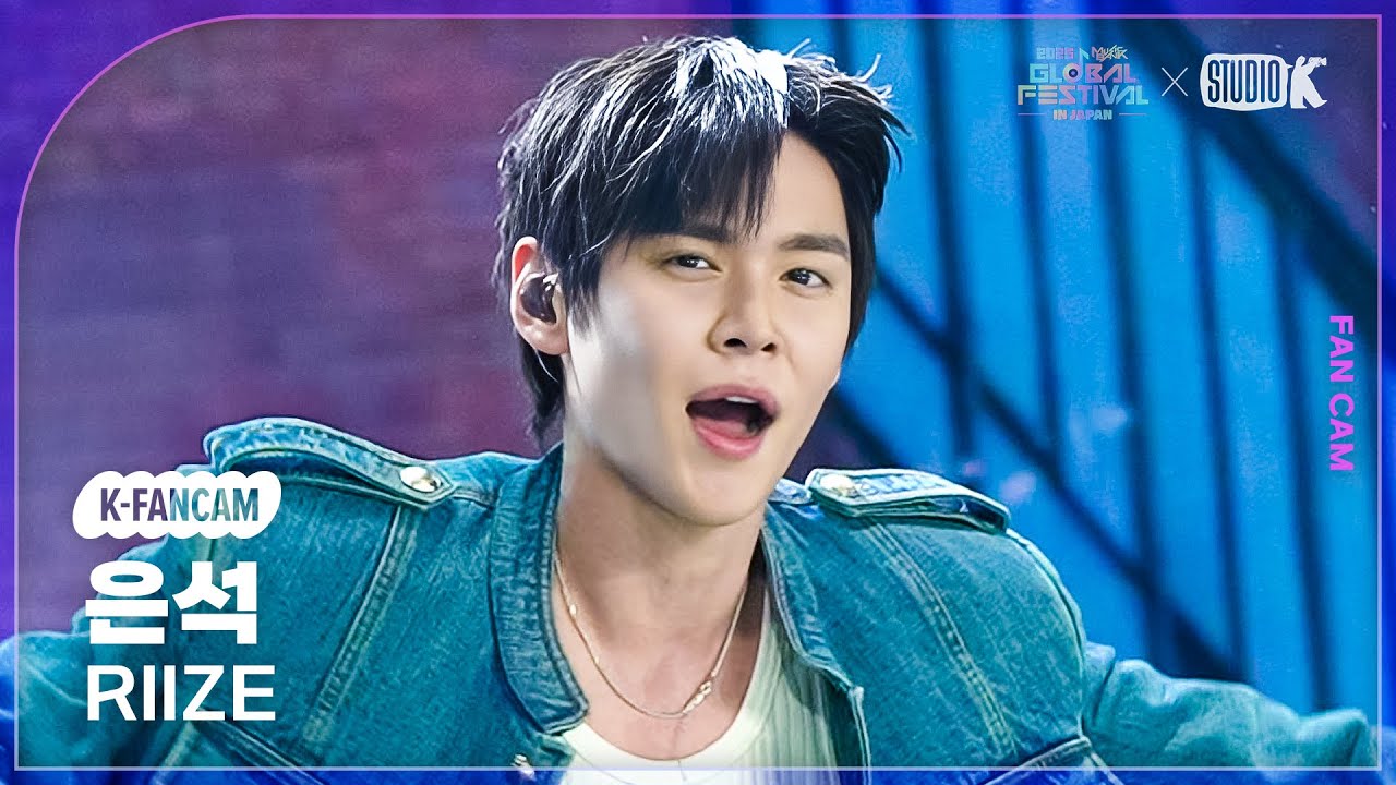 [K-Fancam] 라이즈 은석 직캠 'Lucky' (RIIZE EUNSEOK) @뮤직뱅크 글로벌 페스티벌 251230