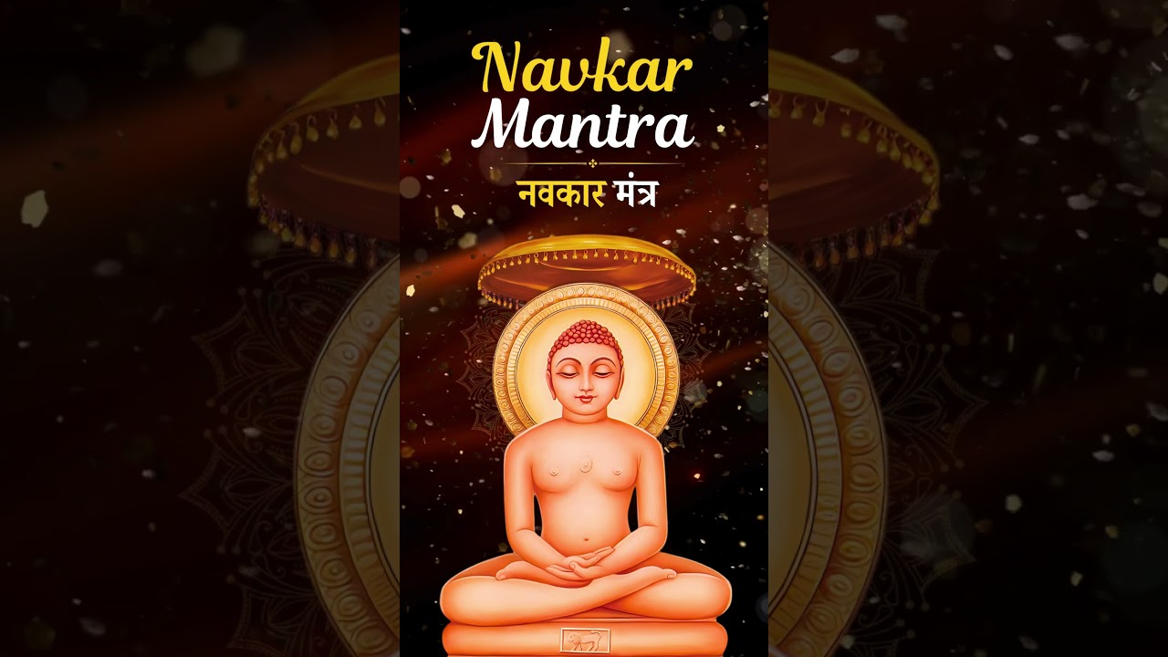 Navkar Mantra | नवकार मंत्र