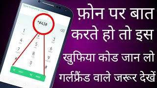 Most important Codes for All Android Phone 2019 | Secret Codes | screenshot 4