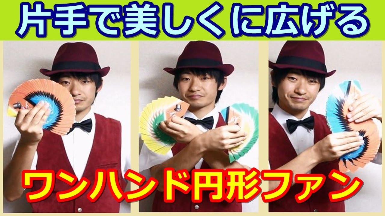 【種明かし】片手でカードを華麗にオシャレに広げる【フラリッシュ】magic Trick Tutorial