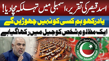 Asad Qaiser’s Powerful Speech Shakes the Assembly — “We Will Leave No One Behind!” ABN NEWS