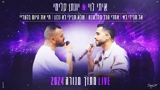 איתי לוי & יונתן קלימי  אל תגידי לא | אחרי הכל מתגעגע | שלא תביני לא נכון| מי את היום בלעדיי