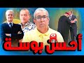 البراءة لرضى الطاوجني ضد الأمير مولاي هشام 
