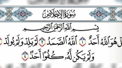 سورة الاخلاص بصوت فارس عباد ❤