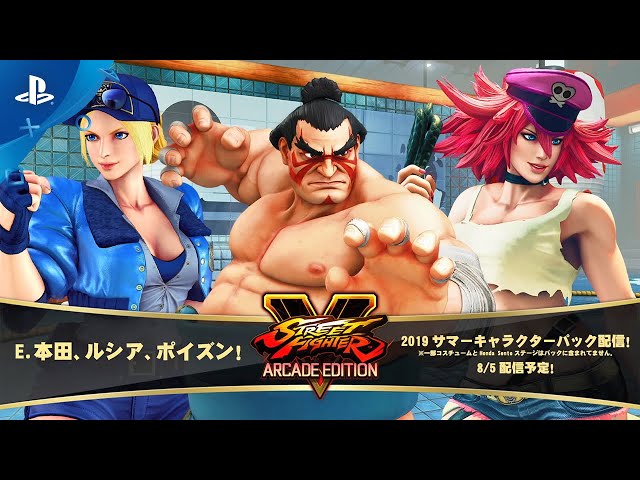 ストv Ae エドモンド本田 ルシア ポイズン が本日より配信開始 Game Watch