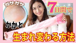 【かかとが生まれ変わる？！】SLIM WALK 着レポ おやすみ美脚＆かかとケア