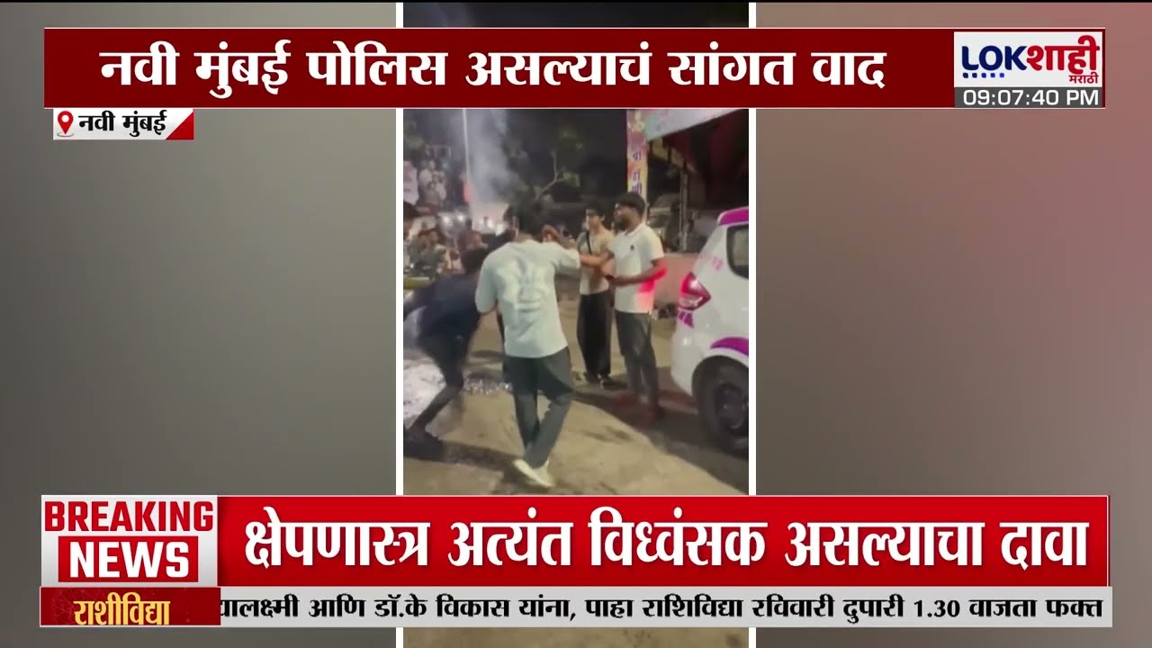 Navi Mumbai | खारघर बेलपाडा परिसरात धक्कादायक प्रकार; निर्भया गाडीतून आलेल्या तरुणाचा धिंगाणा