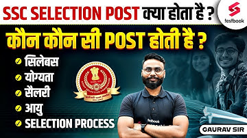 SSC Selection Post Kya Hota Hai? SSC Phase 13 Notification, Syllabus, Salary, Qualification, Age