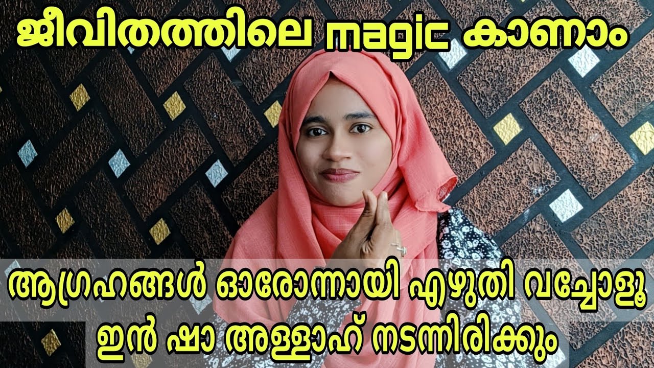 എനിക്ക് നേട്ടങ്ങൾ മാത്രം കൊണ്ട് തന്ന അത്ഭുതം 🤲