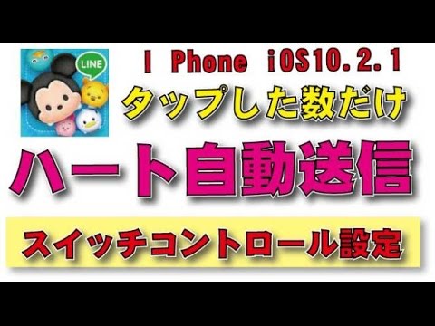 アプリ ｉｐｈｏｎｅ ハート自動送信 Youtube