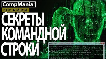 Крутые команды консоли windows которые вы должны знать
