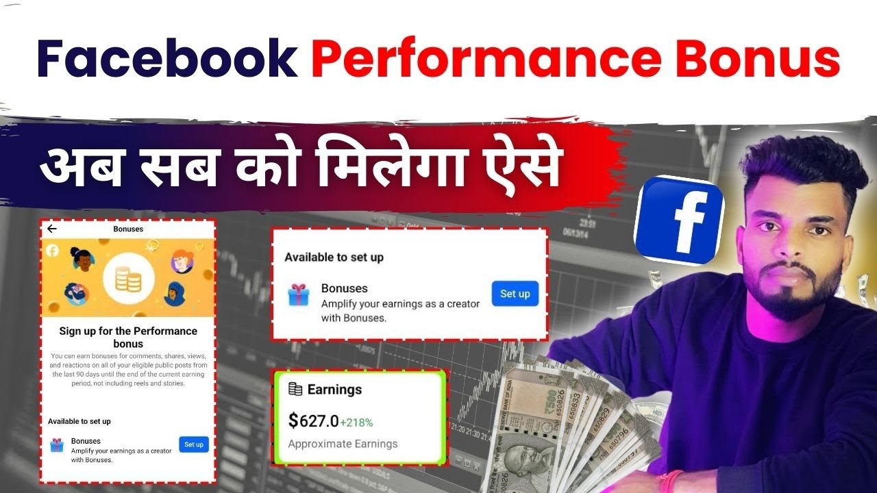 Facebook Performance Bonus kaise milega |  facebook bonus kaise milega | Facebook Performance Bonus