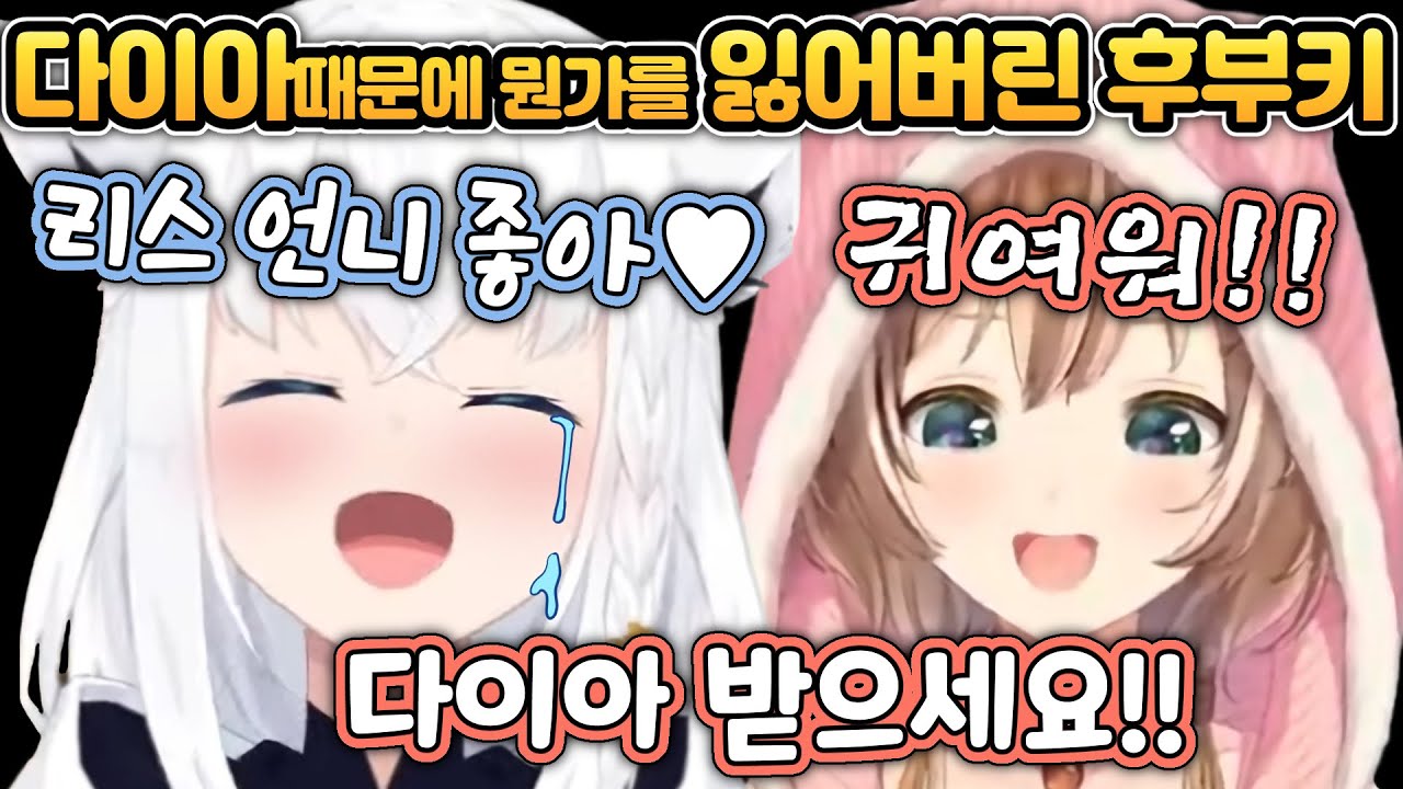 부끄러워서 숨고 싶은 후부키 [홀로라이브/시라카미 후부키/오오조라 스바루/아윤다 리스]